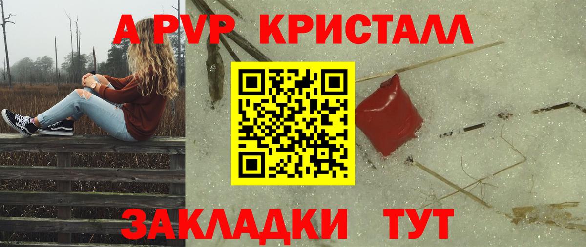 Альфа ПВП кристаллы  A PVP VHQ  Лыткарино  Вход с VPN  Alfa_PVP СК КРИС 
