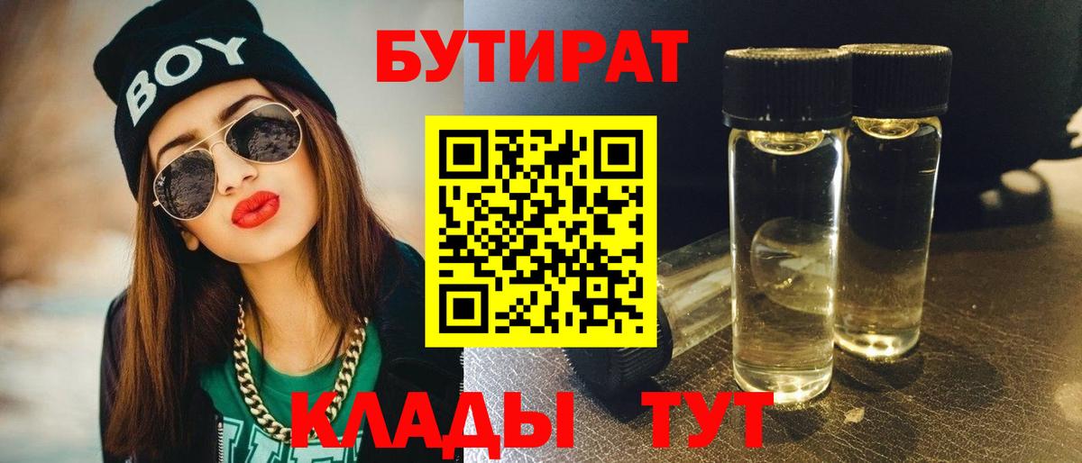Бутират BDO 33% Лыткарино