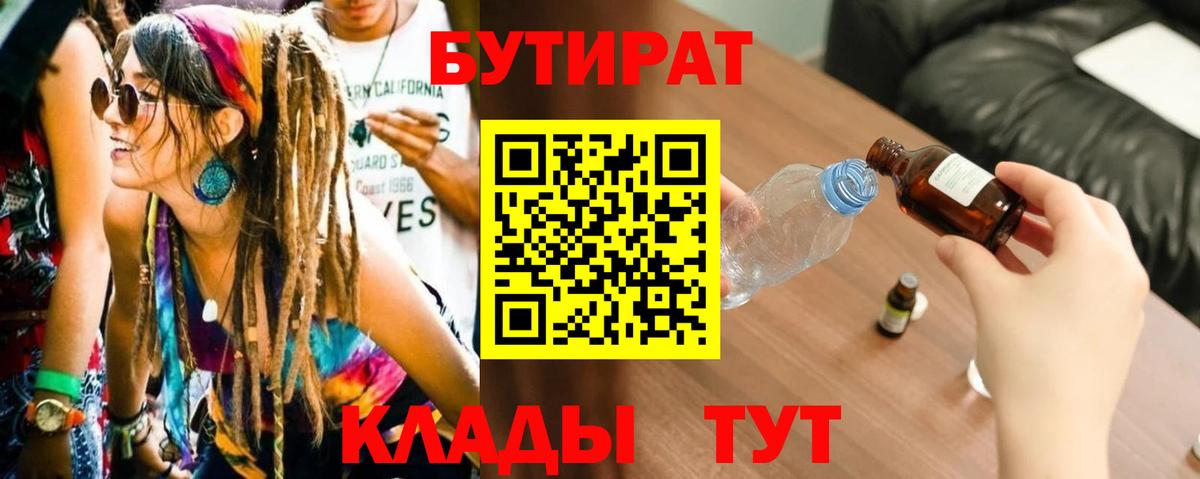 БУТИРАТ  Бутират бутандиол  Вход с VPN  Лыткарино 