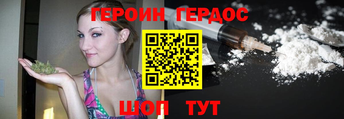 ГЕРОИН хмурый Лыткарино