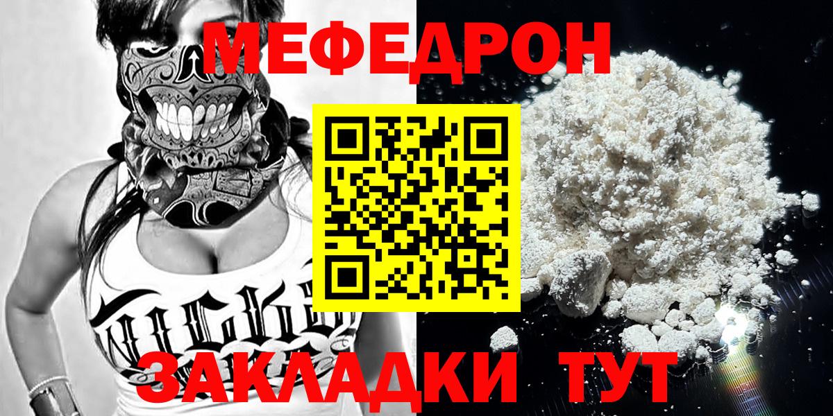 МЯУ-МЯУ  МЕФ  Мефедрон 4 MMC  Лыткарино  Вход с VPN  МЕФ 4 MMC 